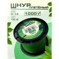 Шнур плетеный для рыбалки 1000м 0.14