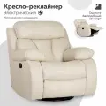 Кресло реклайнер BONA LUX электрический без качания и вращения, замша бежевый Мебельное бюро PEREVALOV