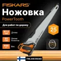 Ножовка пила по дереву для продольного поперечного пропила 550 мм FISKARS PowerTooth (1062918)