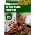 Чай зеленый С легким паром 500 грамм. (чай зеленый листовой) Ганпаудер Сенча. Ягодный-травяной WEISERHOUSE.