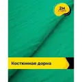 Ткань для шитья и рукоделия Дорна 160гр/м. кв, отрез 2 м * 150 см, цвет зеленый