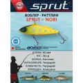 Воблер Sprut Nori 85S (Sinking/85mm/36g/Sinking/HTR)