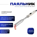 Мощный паяльник с выключателем S-line ZD-715L 200W, с нихромовым нагревателем