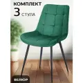 La Room Стулья для кухни 3 шт. Флекс, зеленый велюр, для школы, офиса и дома, антивандальный