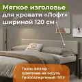 ДомаКлёво изголовье для кровати Лофт, цвет бежевый, 5,5x125x35