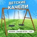 Деревянные качели National Tree Company с двумя качелями гнездо 60 см, уличные подвесные качели для дачи
