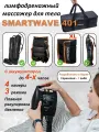 Массажер Smartwave 401 для ног и руки, пояс XL и шорты, лимфодренажный, с аккумулятором, 3 режима, сумка