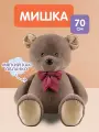 Мягкая игрушка FLUFFY HEART мишка плюшевый, 70 см