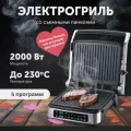 Электрический гриль с режимом барбекю, 5 программ, мощность 2000 Вт, серебристый