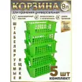 Корзина для хранения игрушек и вещей пластиковая 9л 5шт