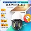 Камера видеонаблюдения Цифроника, беспроводная, автономная, поворотная, от сим карты с солнечной батареей