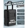 Металлическая ключница кодовая / настенный сейф с кодовым замком для ключей, черный big