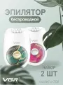 Эпилятор женский профессиональный, 2 шт