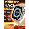 Смарт часы HK8 PRO MAX Умные часы PREMIUM Series Smart Watch AMOLED, iOS, Android, СhatGPT, Bluetooth звонки, Розовый