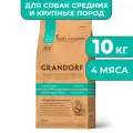 Сухой корм Grandorf для собак средних и крупных пород, 4 вида мяса, 10 кг