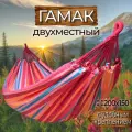 Гамак с креплением (стропы с петлями + s), из хлопка, 200х150 см