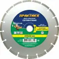 Диск алмазный сегментный ПРАКТИКА 230х22.2х2.4, камень, кирпич, бетон