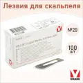 Лезвия KRUUSE №20 стерильные к скальпелю из нержавеющей стали, 100шт/уп
