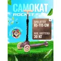 Самокат детский трёхколёсный ROCKET R0188, цвет коричневый. Рекомендуемый рост: 85 – 115 см.