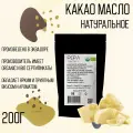 Какао масло натуральное Эквадор 200г