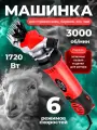 Машинка для стрижки овец и баранов