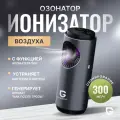 Озонатор и ионизатор воздуха портативный, ароматерапия, УФ-дезинфекция для дома, для офиса, в автомобиле