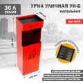 Урна Стандарт-Сар УН-Б-3020, для улицы, металл, красная, 36 л