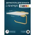 Держатель для туалетной бумаги с полочкой