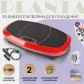 PLANTA 3D Виброплатформа для похудения VP-15, вибрация в 2х направлениях; 5 программ, таймер; тренажер степ-платформа