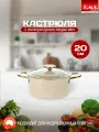 Кастрюля антипригарная с крышкой 20 см для индукционной плиты