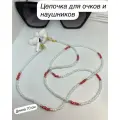 Цепочка-держатель, для очков, наушников из бисера, длина 70 см