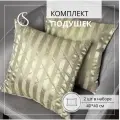 Подушка декоративная SELENA Флоренция 40x40см 2шт