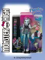 Monster High Монстр Хай игрушки куклы фрэнки штейн шарнирная в kуртка школьной команды / Monster High Doll Frankie Stein