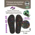 Аппликатор Ляпко Стельки игольчатые Плюс, шаг игл 5,0 мм, пара размер 40-43, коричневый.
