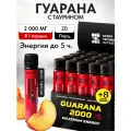 Guarana Гуарана2000, SPORTTECH, персик, без сахара, 20ампул*25 мл, энергия, выносливость, тонус, жиросжигание, похудение