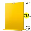 Тейбл тент А4 желтый с зажимом, двусторонний, менюхолдер вертикальный, подставка настольная, 10 шт, Айдентика Технолоджи