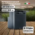 Автохолодильник компрессорный на 40 литров Meyvel AF-DB40X/ холодильник автомобильный компрессорный 12в 24в