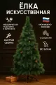 Искусственная Елка Новогодняя Сосна