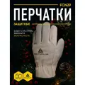 Перчатки кожаные комбинированные DELTA PLUS FCN29, размер 9