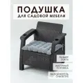 Комплект Подушек Для Садовой Мебели