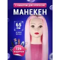 Кукла манекен для причесок для девочек и парикмахеров с розовыми волосами