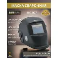 Маска сварочная хамелеон барс МС 107, 110x90 мм, 4/9-13 DIN