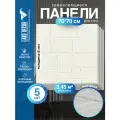 Комплект 5 шт Самоклеящихся 3D панелей для стен LAKO DECOR, Коллекция Камень, 2,45м²