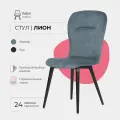 Стулья для кухни Лион Valori, стул кухонный, велюр свинцово-синий, массив дерева - бук/черный лак, 1 шт.