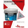 Эпоксидная затирка Церезит CE 89 серый сланец 815 2,5кг