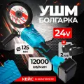 Аккумуляторная болгарка УШМ Угловая шлифовальная машинка 125мм 48В, 2 аккумулятора