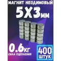 Неодимовый мощный магнит диск магнит комплект 5х3 мм-400 шт магнитный крепеж