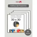 Набор рамок 30х30 см, 4 штуки Чёрная квадратная фоторамка 30х30 алюминиевая для фото, вышивки, пазлов, алмазной мозаики, постера от Первое ателье