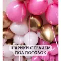 Воздушные шары с гелием под потолок Оттенки розового с золотом 15 шт.