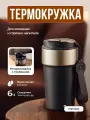 Термокружка серая мужская для горячих и холодных напитков 500мл